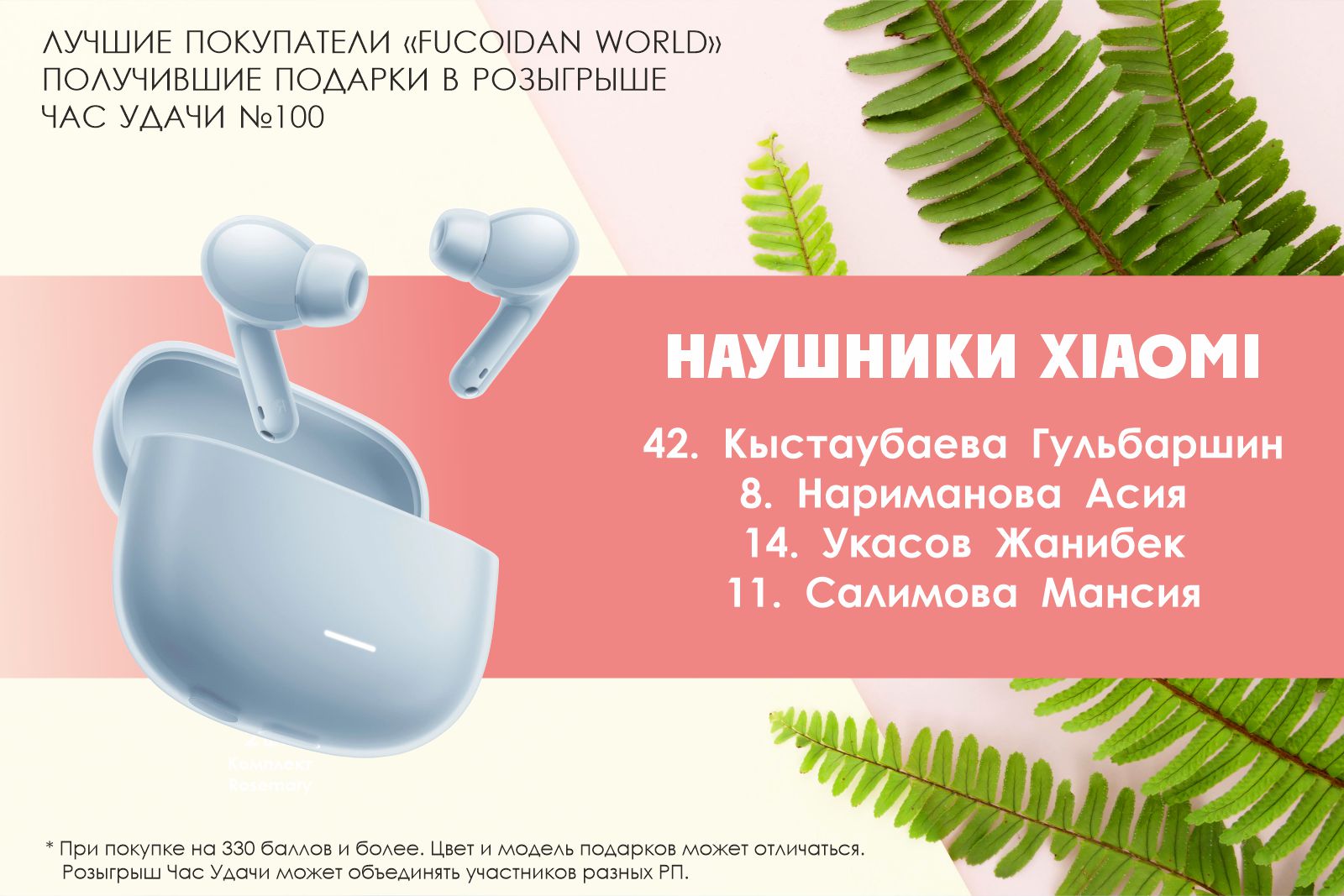 Подарок розыгрыша «Час Удачи» компании «Fucoidan World»